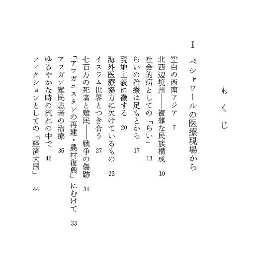 中村哲さんの死を悼んで / 河合文化教育研究所