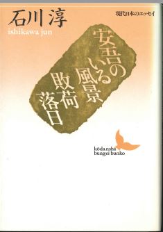 野家 啓一『わたしが選んだこの一冊』 / 河合文化教育研究所